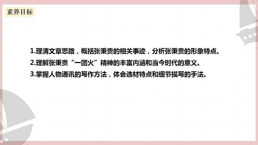 4.2《心有一團(tuán)火，溫暖眾人心》同步課件-人教統(tǒng)編版語文必修上冊第4頁