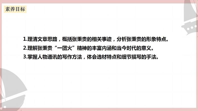4.2《心有一团火,温暖众人心》(课件+教案+学案+同步练习)-人教统编版语文必修上册04