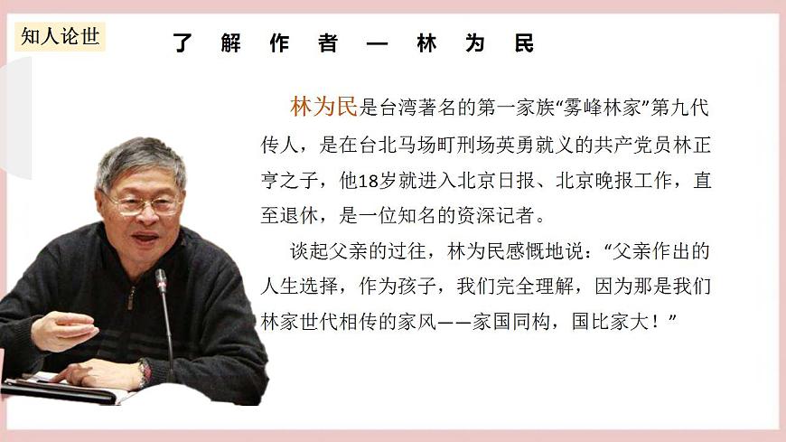 4.2《心有一團(tuán)火，溫暖眾人心》同步課件-人教統(tǒng)編版語文必修上冊第5頁