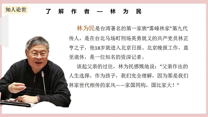 4.2《心有一团火,温暖众人心》(课件+教案+学案+同步练习)-人教统编版语文必修上册05