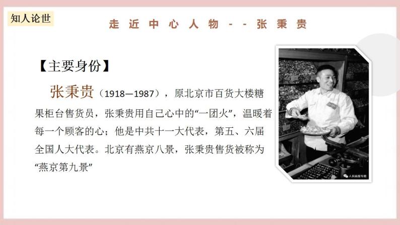 4.2《心有一团火，温暖众人心》（课件+教案+学案+同步练习）-人教统编版语文必修上册06