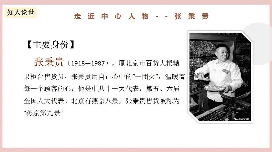 4.2《心有一團(tuán)火，溫暖眾人心》同步課件-人教統(tǒng)編版語文必修上冊第6頁