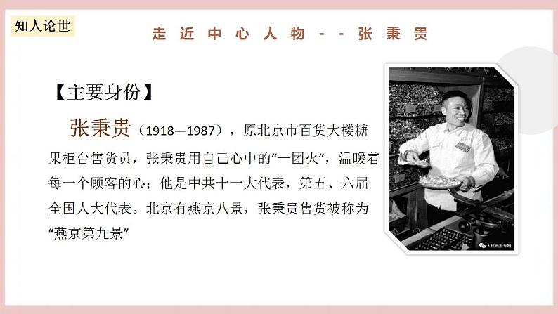 4.2《心有一团火,温暖众人心》(课件+教案+学案+同步练习)-人教统编版语文必修上册06