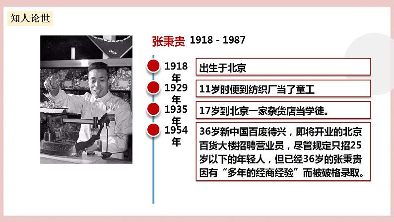 4.2《心有一团火,温暖众人心》(课件+教案+学案+同步练习)-人教统编版语文必修上册07