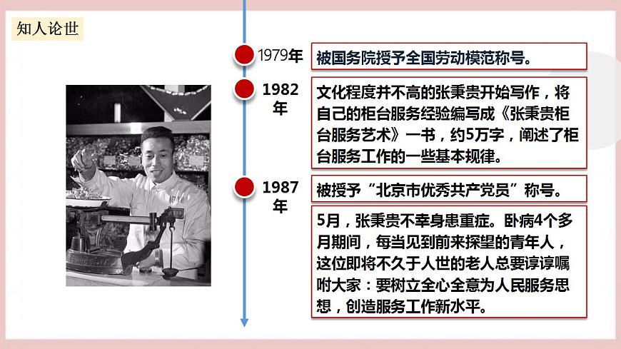4.2《心有一團(tuán)火，溫暖眾人心》同步課件-人教統(tǒng)編版語文必修上冊第8頁