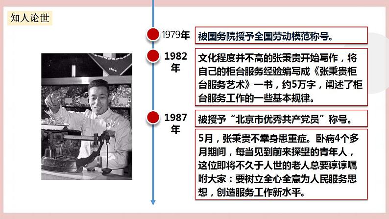 4.2《心有一团火,温暖众人心》(课件+教案+学案+同步练习)-人教统编版语文必修上册08