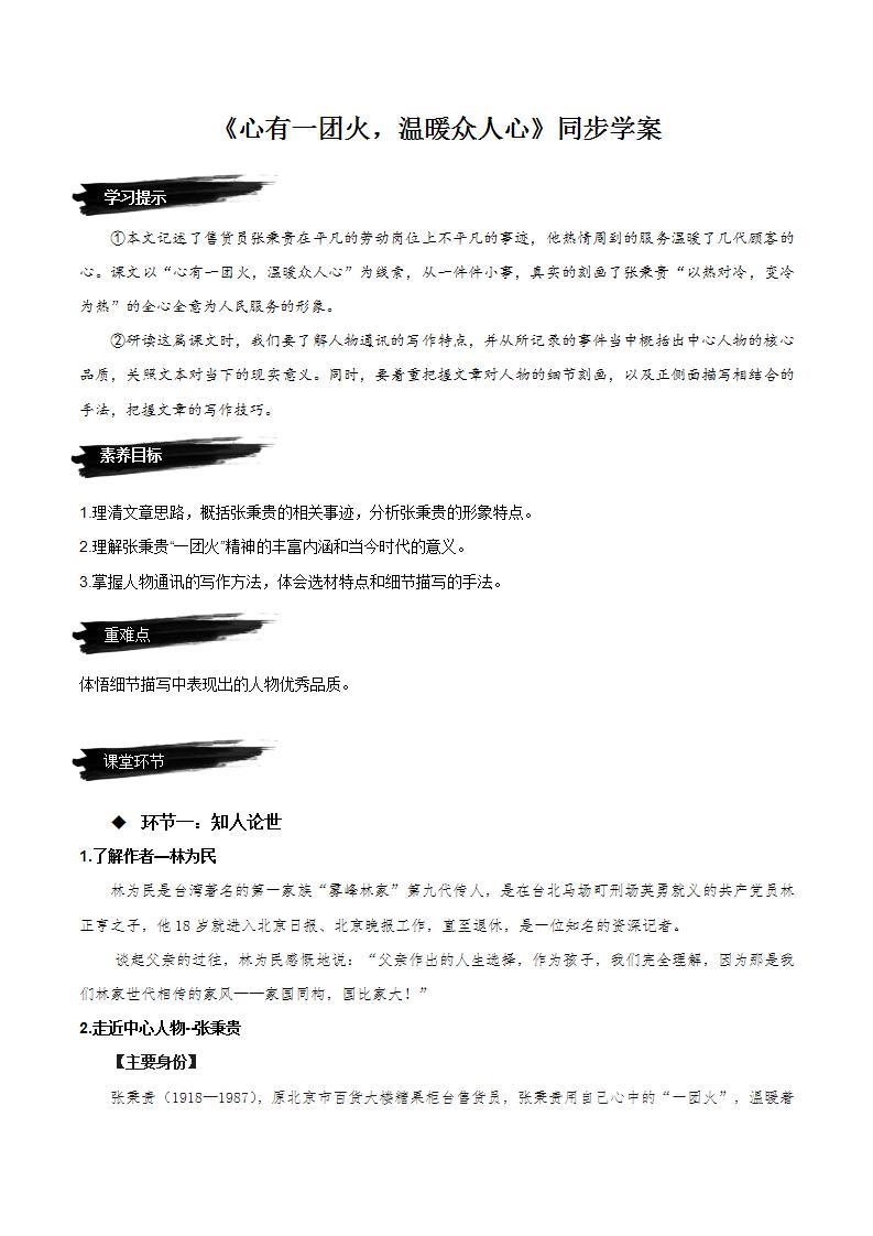 4.2《心有一团火，温暖众人心》（课件+教案+学案+同步练习）-人教统编版语文必修上册01