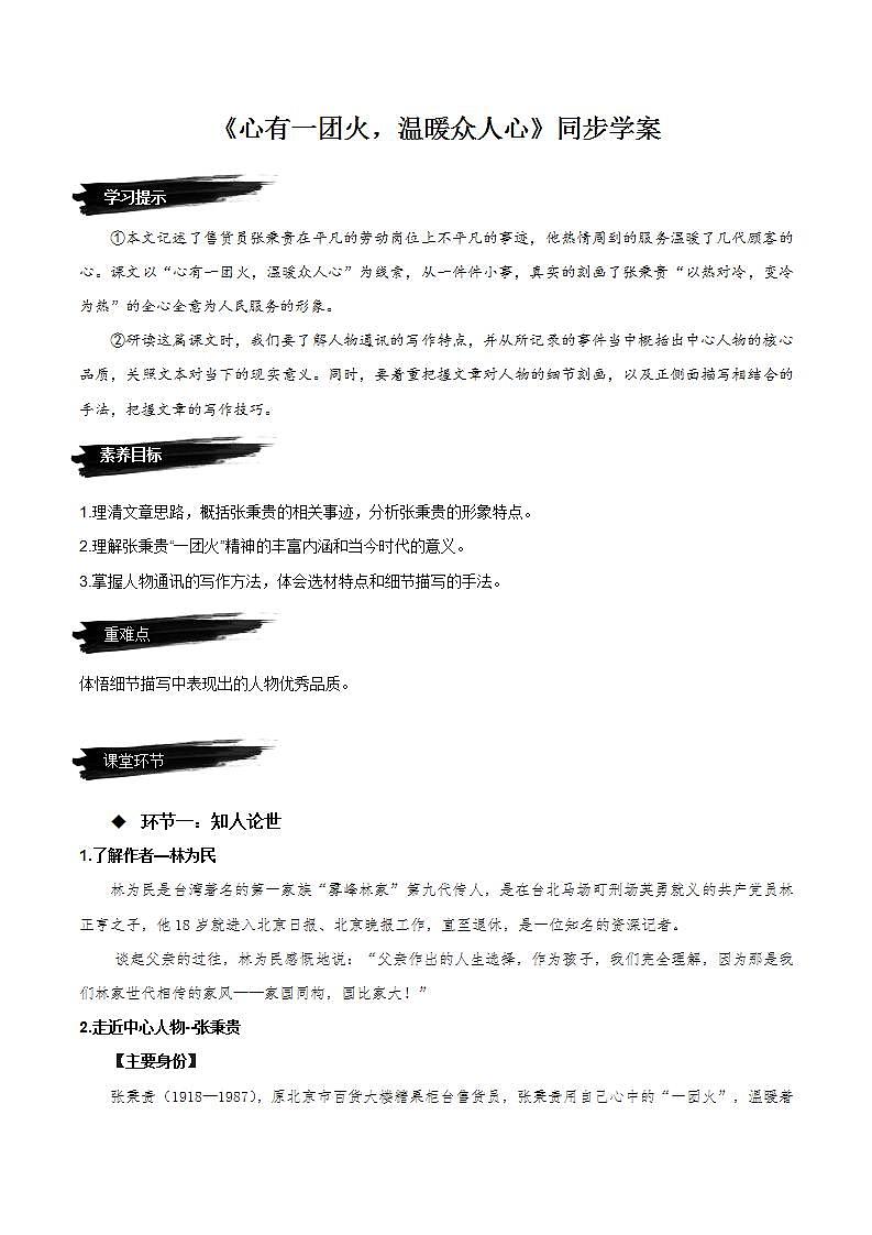 4.2《心有一团火,温暖众人心》(课件+教案+学案+同步练习)-人教统编版语文必修上册01
