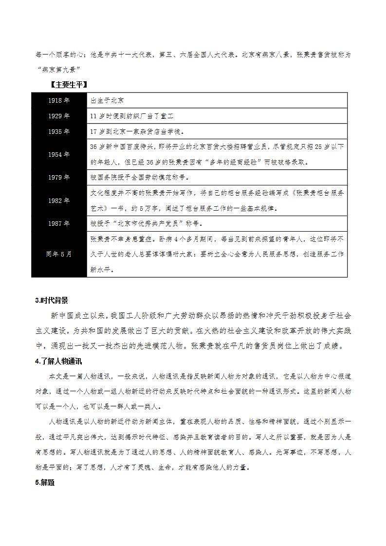 4.2《心有一团火,温暖众人心》(课件+教案+学案+同步练习)-人教统编版语文必修上册02