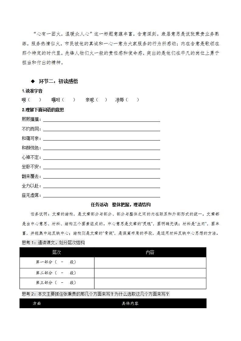 4.2《心有一团火,温暖众人心》(课件+教案+学案+同步练习)-人教统编版语文必修上册03