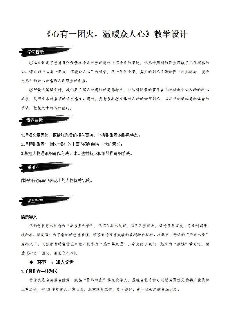 4.2《心有一团火,温暖众人心》(课件+教案+学案+同步练习)-人教统编版语文必修上册01