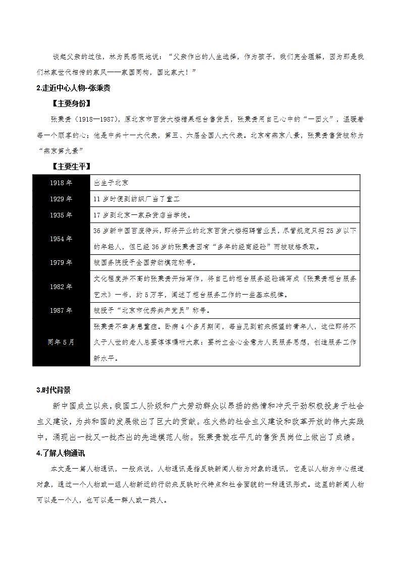 4.2《心有一团火,温暖众人心》(课件+教案+学案+同步练习)-人教统编版语文必修上册02