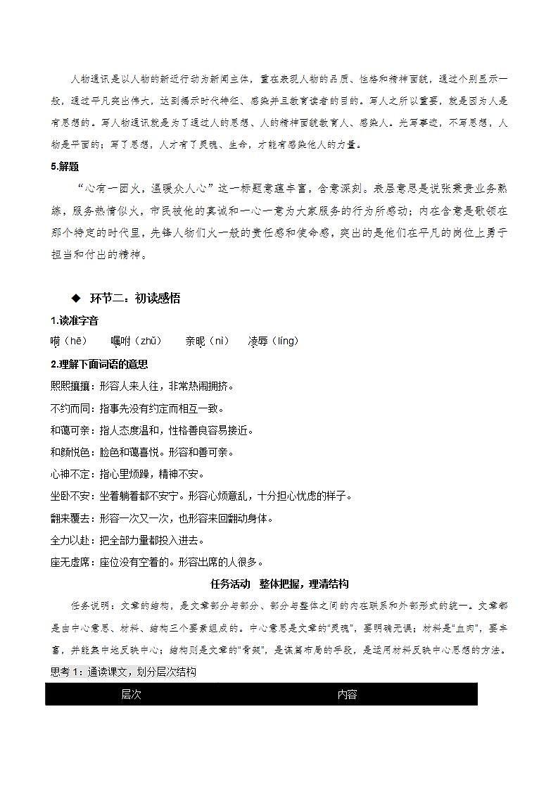 4.2《心有一团火,温暖众人心》(课件+教案+学案+同步练习)-人教统编版语文必修上册03