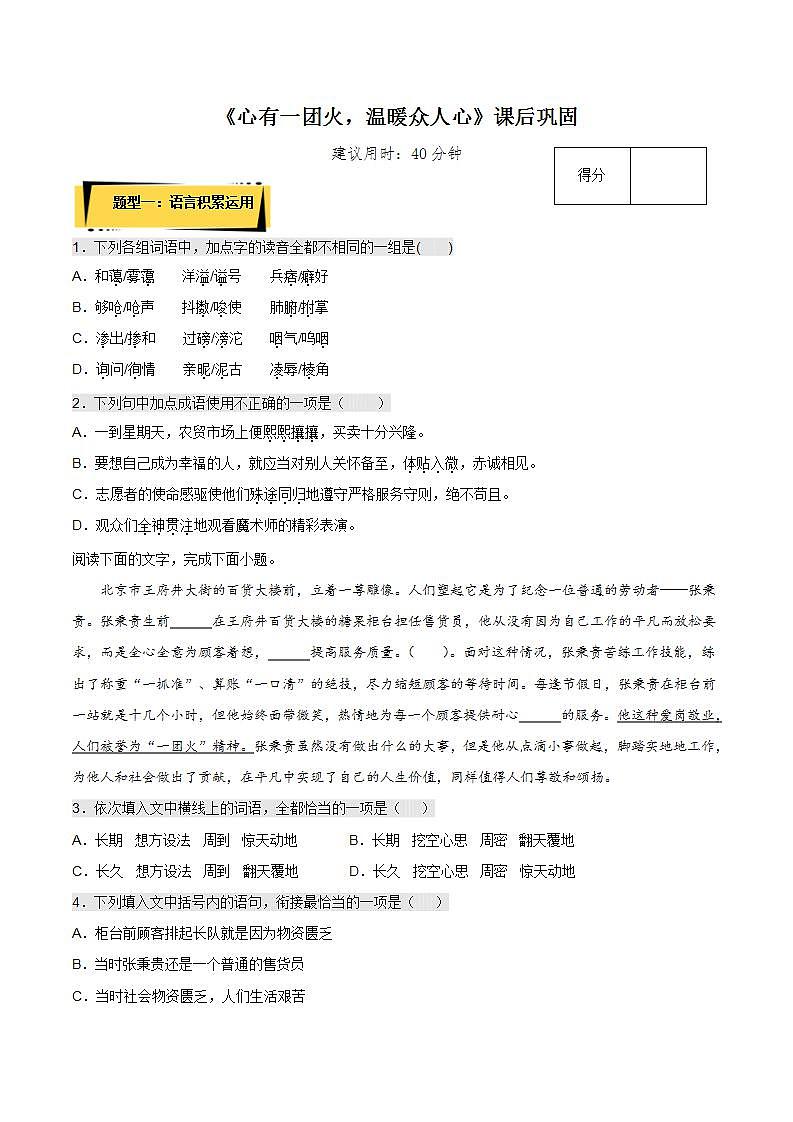4.2《心有一团火,温暖众人心》(课件+教案+学案+同步练习)-人教统编版语文必修上册01