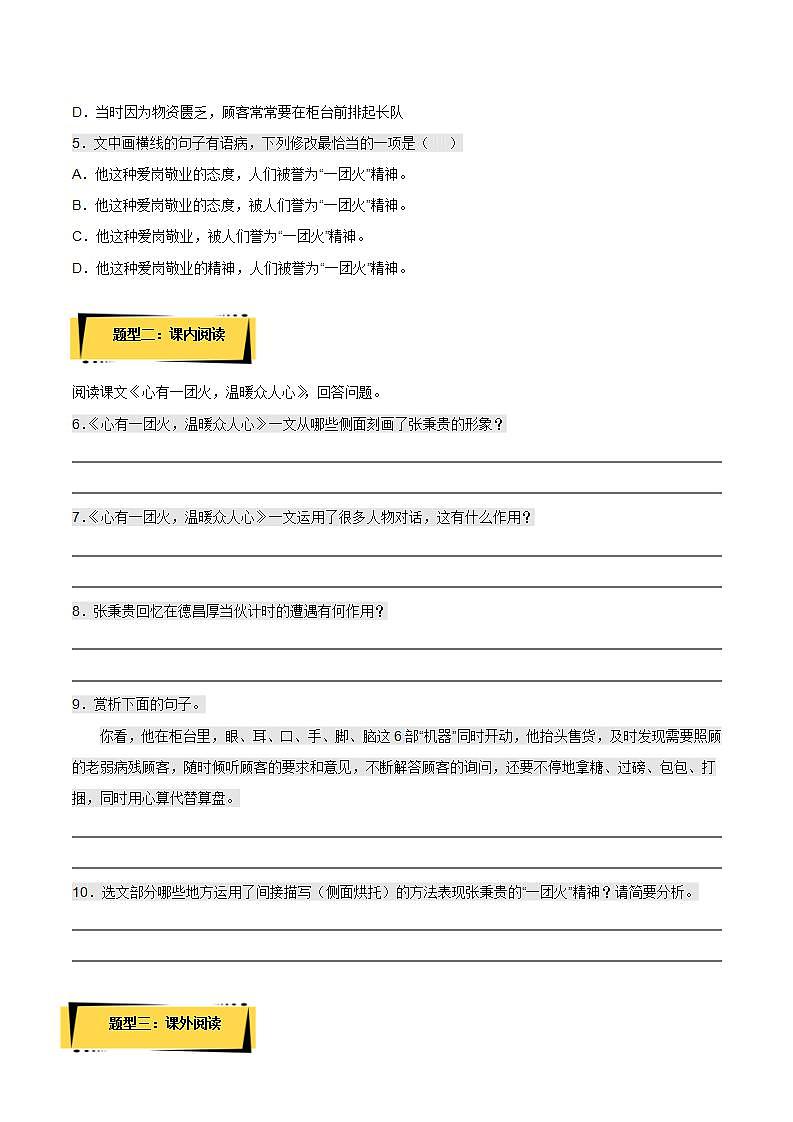 4.2《心有一团火,温暖众人心》(课件+教案+学案+同步练习)-人教统编版语文必修上册02