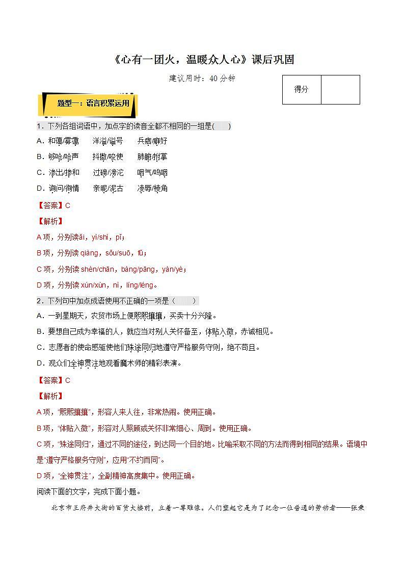 4.2《心有一团火,温暖众人心》(课件+教案+学案+同步练习)-人教统编版语文必修上册01
