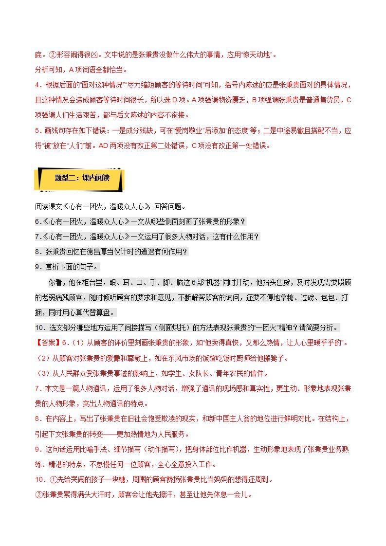 4.2《心有一团火，温暖众人心》（课件+教案+学案+同步练习）-人教统编版语文必修上册03