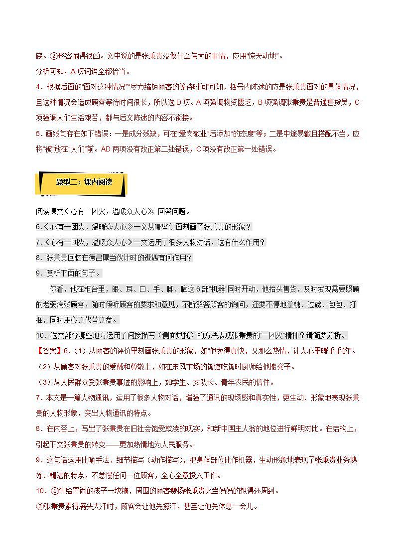 4.2《心有一团火,温暖众人心》(课件+教案+学案+同步练习)-人教统编版语文必修上册03