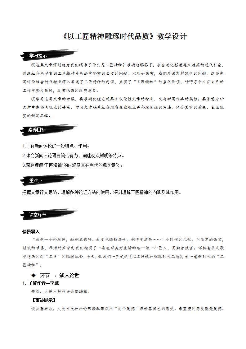 5《以工匠精神雕琢时代品质》（课件+教案+学案+同步练习）-人教统编版语文必修上册01