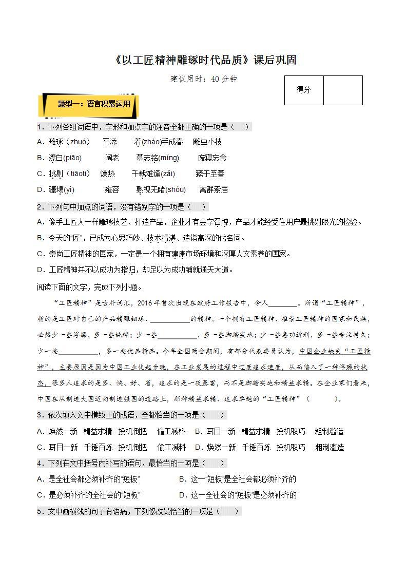 5《以工匠精神雕琢时代品质》（课件+教案+学案+同步练习）-人教统编版语文必修上册01