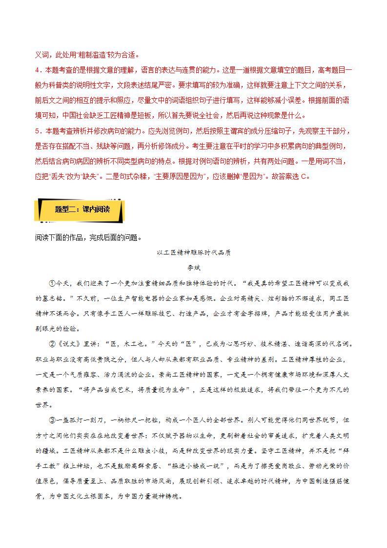 5《以工匠精神雕琢时代品质》（课件+教案+学案+同步练习）-人教统编版语文必修上册03