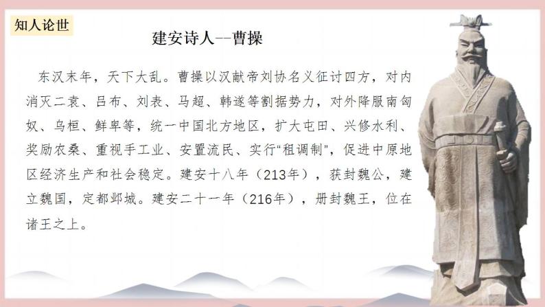 7.1《短歌行》（课件+教案+学案+同步练习+朗读素材）-人教统编版语文必修上册06