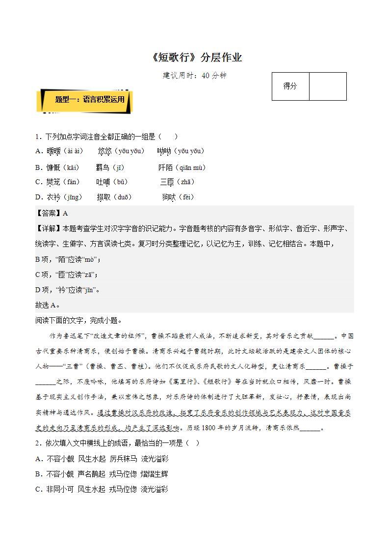 7.1《短歌行》（课件+教案+学案+同步练习+朗读素材）-人教统编版语文必修上册01