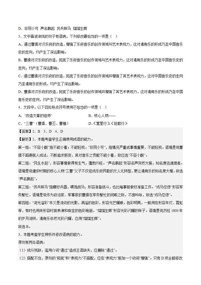 7.1《短歌行》（课件+教案+学案+同步练习+朗读素材）-人教统编版语文必修上册02