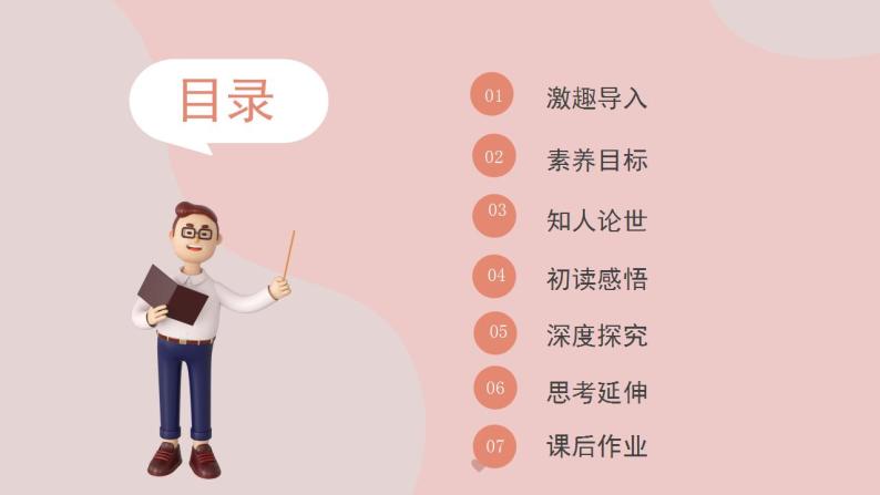 8.2《登高》（课件+教案+学案+同步练习+朗读素材）-人教统编版语文必修上册02