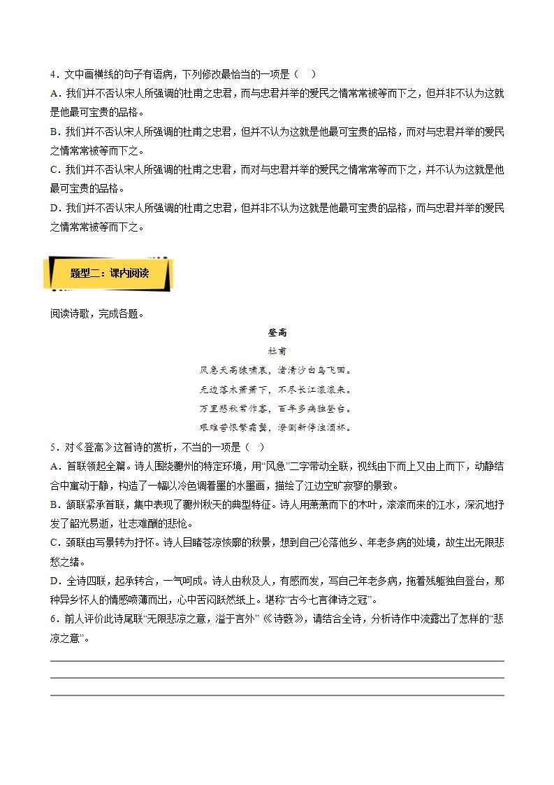 8.2《登高》（课件+教案+学案+同步练习+朗读素材）-人教统编版语文必修上册02