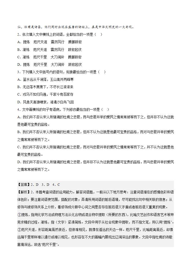 8.2《登高》（课件+教案+学案+同步练习+朗读素材）-人教统编版语文必修上册02