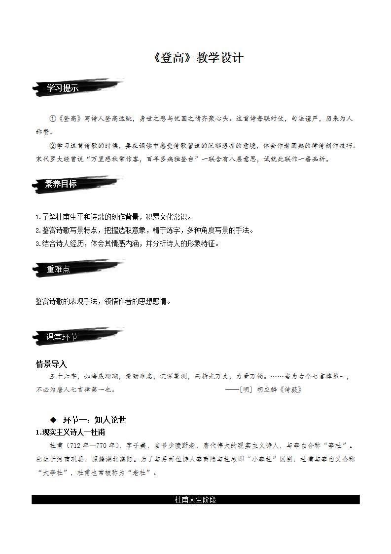 8.2《登高》（课件+教案+学案+同步练习+朗读素材）-人教统编版语文必修上册01