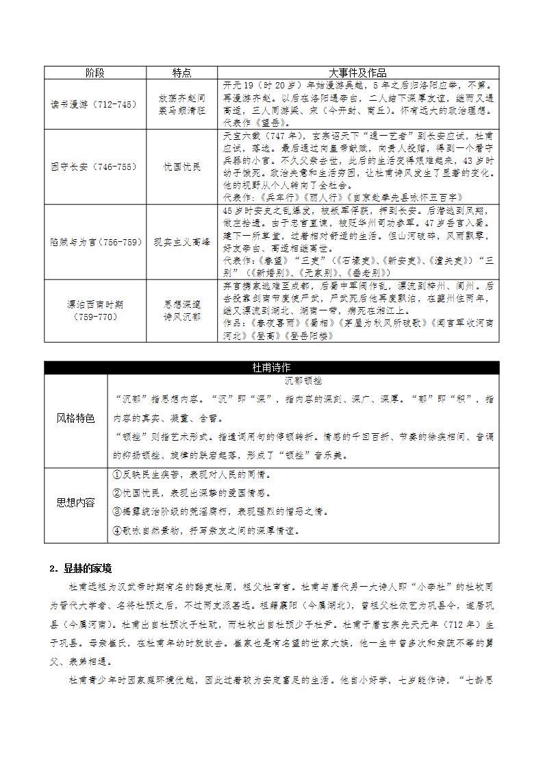 8.2《登高》（课件+教案+学案+同步练习+朗读素材）-人教统编版语文必修上册02