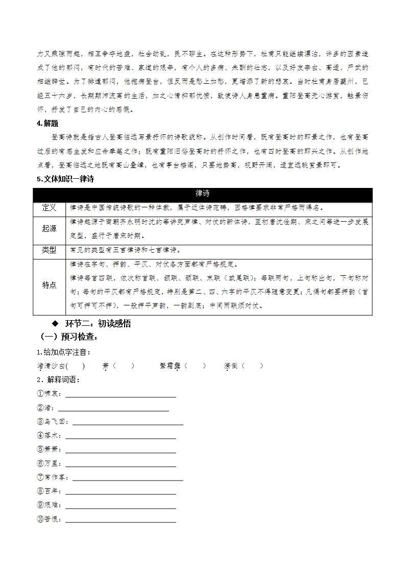 8.2《登高》（课件+教案+学案+同步练习+朗读素材）-人教统编版语文必修上册03