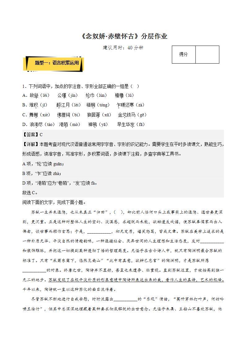 9.1《念奴娇·赤壁怀古》（课件+教案+学案+同步练习+朗读素材）-人教统编版语文必修上册01