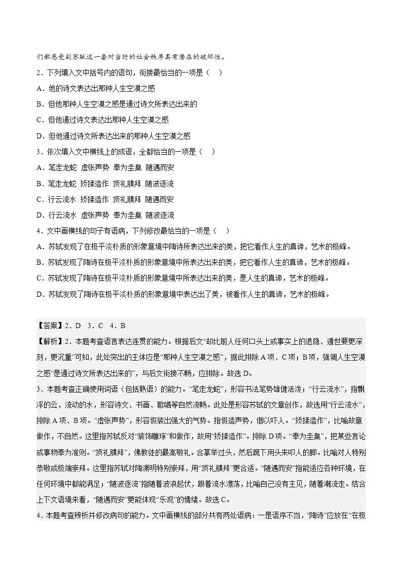 9.1《念奴娇·赤壁怀古》（课件+教案+学案+同步练习+朗读素材）-人教统编版语文必修上册02