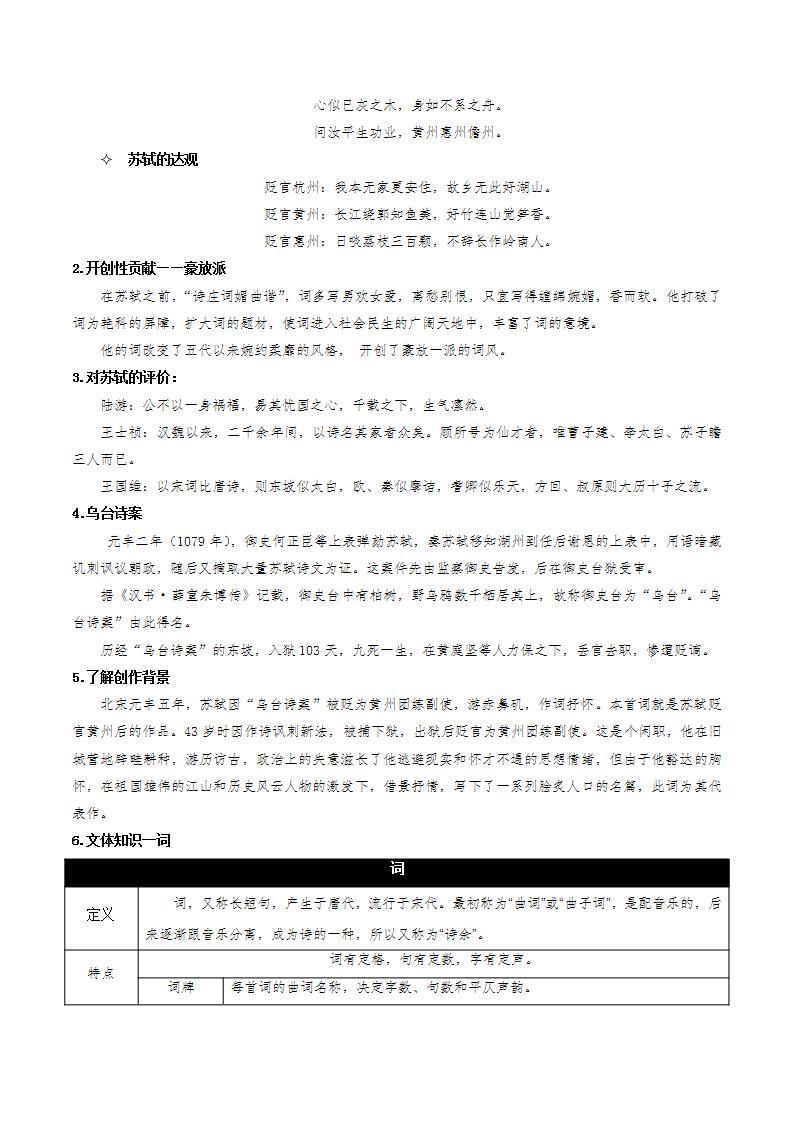 9.1《念奴娇·赤壁怀古》（课件+教案+学案+同步练习+朗读素材）-人教统编版语文必修上册02