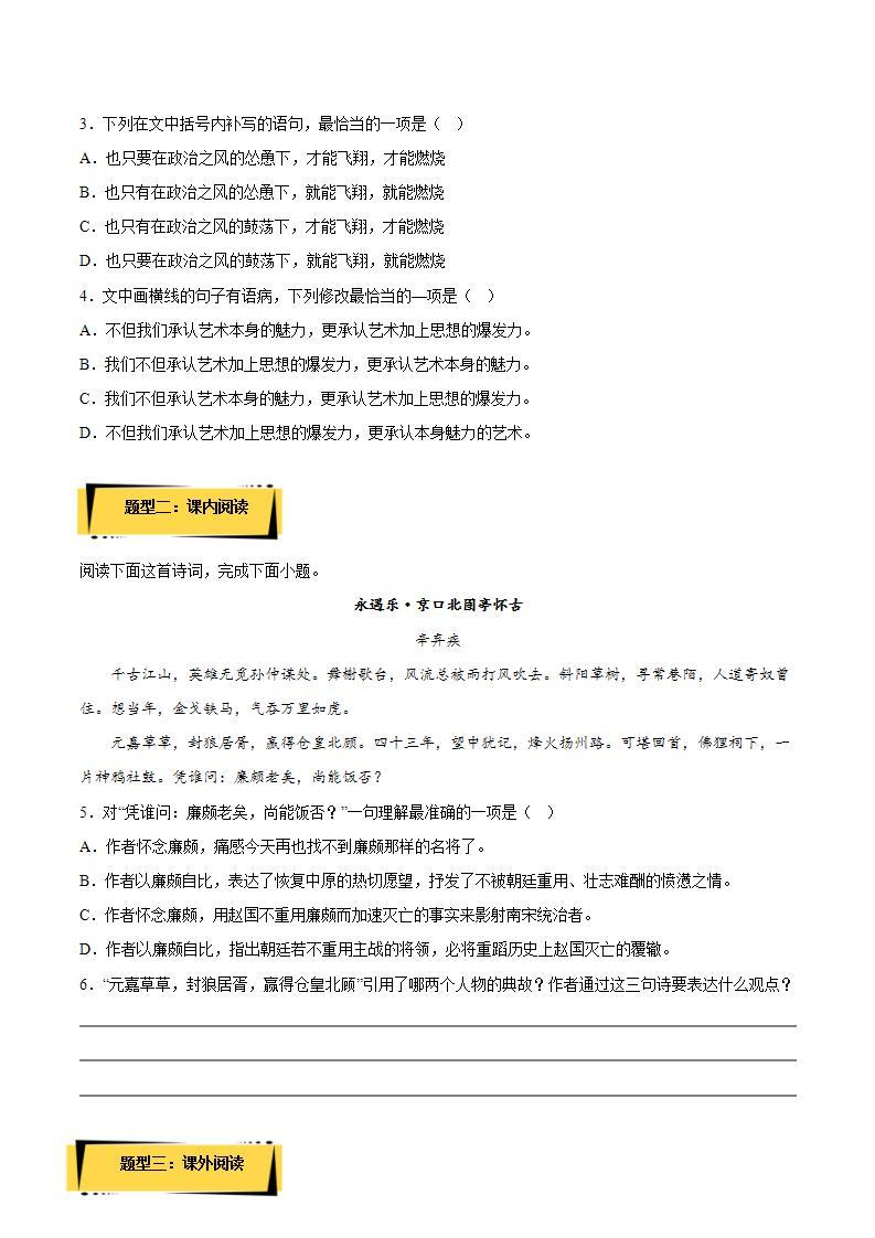 9.2《永遇乐·京口北固亭怀古》（课件+教案+学案+同步练习+朗读素材）-人教统编版语文必修上册02