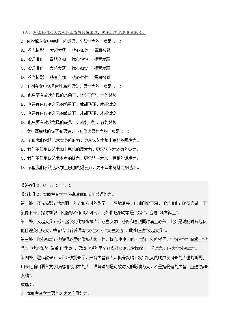 9.2《永遇乐·京口北固亭怀古》（课件+教案+学案+同步练习+朗读素材）-人教统编版语文必修上册02