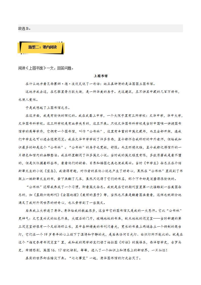 13.2《上图书馆》（课件+教案+学案+同步练习）-人教统编版语文必修上册03