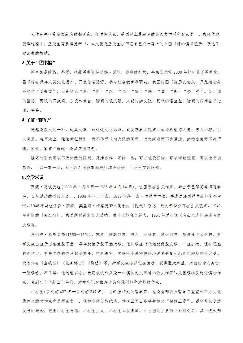 13.2《上图书馆》（课件+教案+学案+同步练习）-人教统编版语文必修上册02