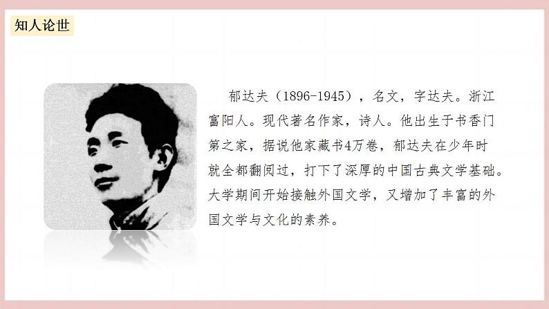 14.1《故都的秋》(课件+教案+学案+同步练习)-人教统编版语文必修上册05