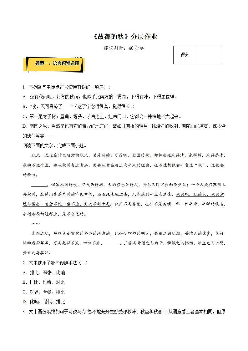 14.1《故都的秋》(课件+教案+学案+同步练习)-人教统编版语文必修上册01