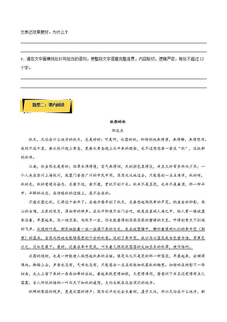 14.1《故都的秋》(课件+教案+学案+同步练习)-人教统编版语文必修上册02