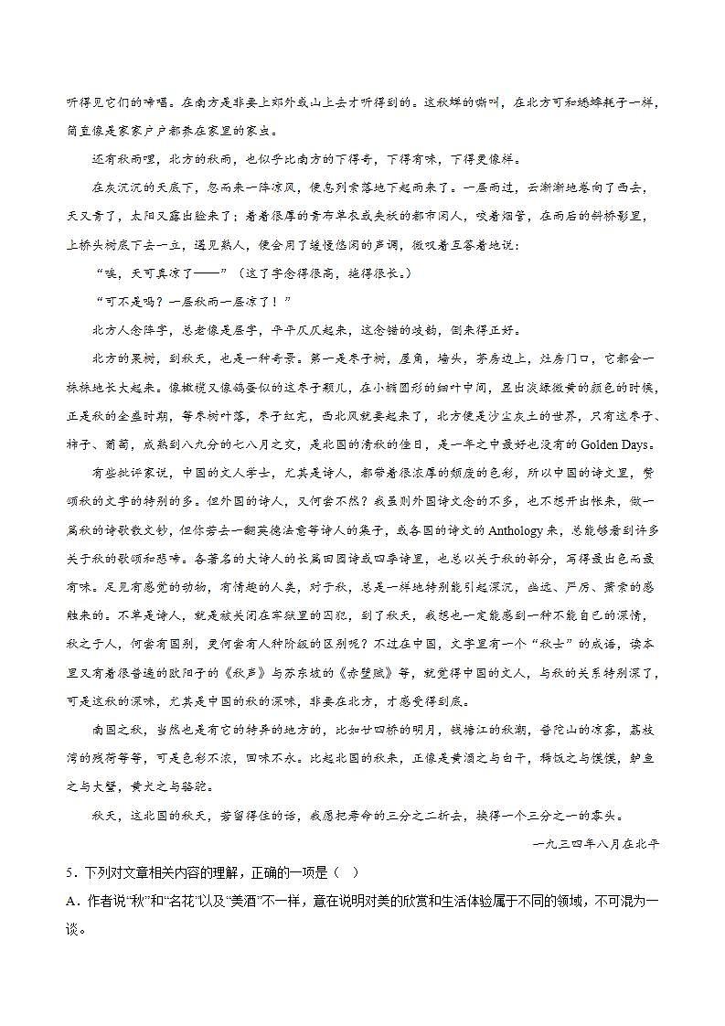 14.1《故都的秋》(课件+教案+学案+同步练习)-人教统编版语文必修上册03