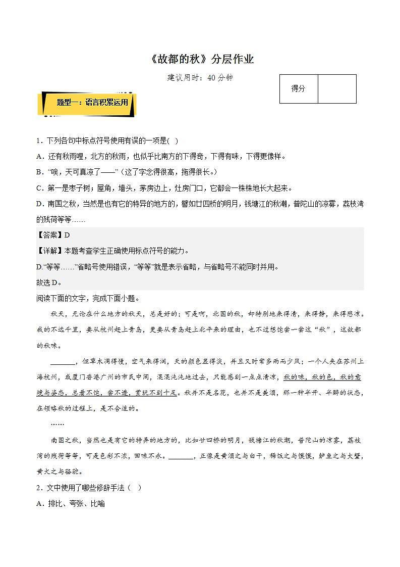 14.1《故都的秋》(课件+教案+学案+同步练习)-人教统编版语文必修上册01