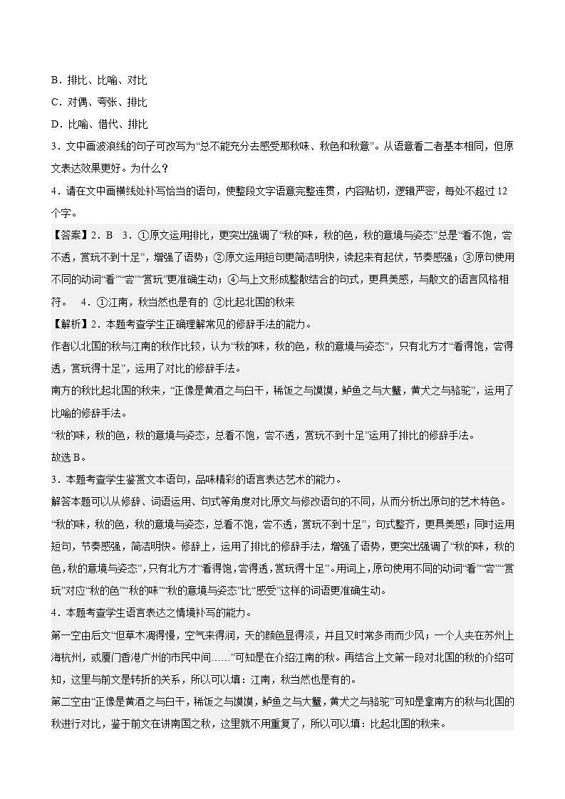 14.1《故都的秋》(课件+教案+学案+同步练习)-人教统编版语文必修上册02