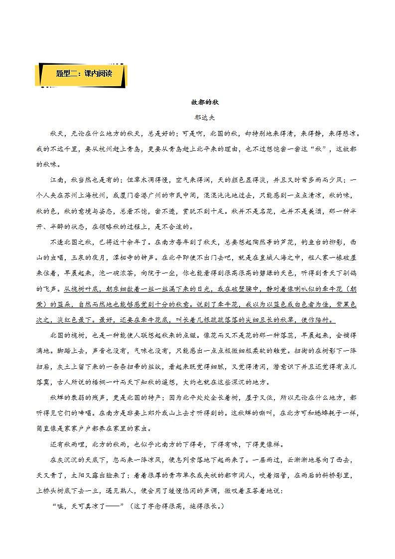 14.1《故都的秋》(课件+教案+学案+同步练习)-人教统编版语文必修上册03