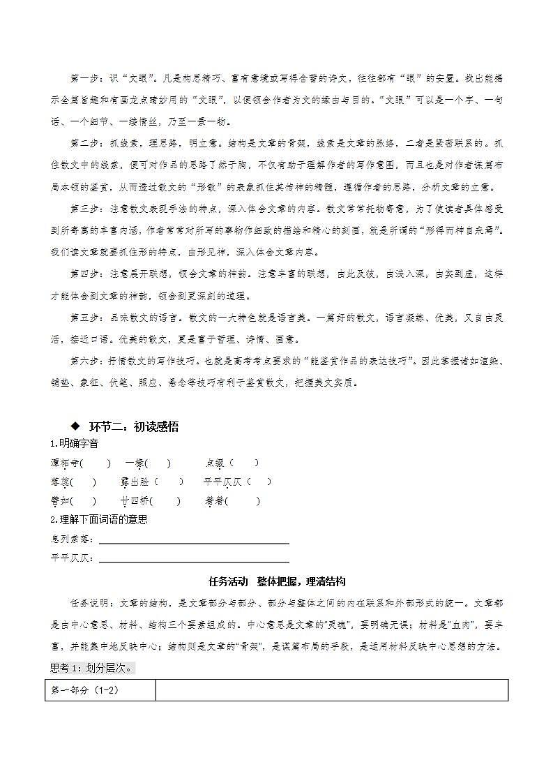 14.1《故都的秋》(课件+教案+学案+同步练习)-人教统编版语文必修上册03