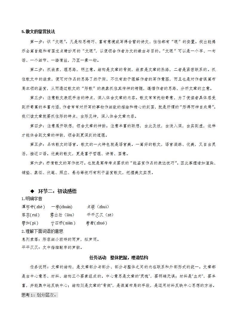 14.1《故都的秋》(课件+教案+学案+同步练习)-人教统编版语文必修上册03
